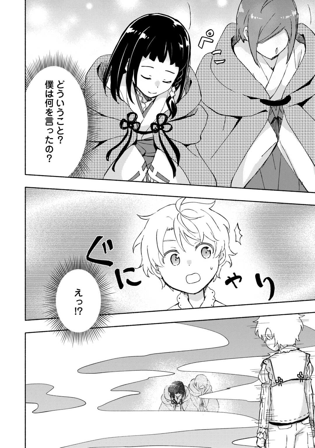 KAMI NI AISARETA KO (MANGA) - raw - Chapter 49 - https://jpdd.ccdd.to/JPDD/kaminiaisaretakomanga/265182/d4znpf0jfh5.jpg