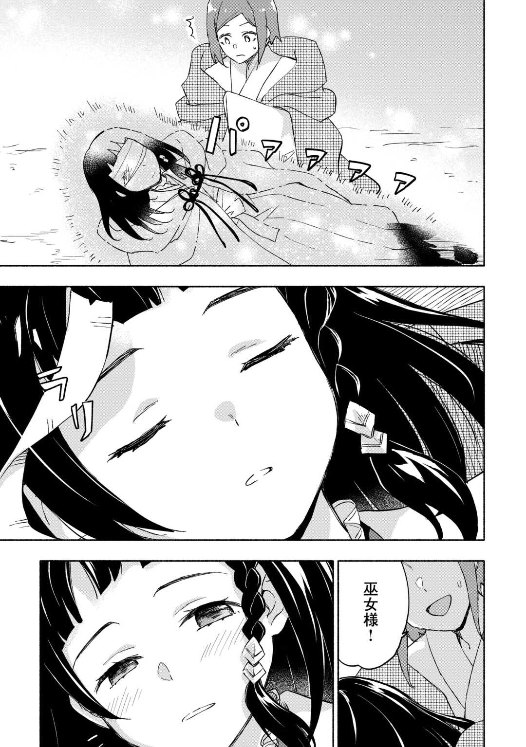 KAMI NI AISARETA KO (MANGA) - raw - Chapter 49 - https://jpdd.ccdd.to/JPDD/kaminiaisaretakomanga/265182/jajjcbc2uca.jpg