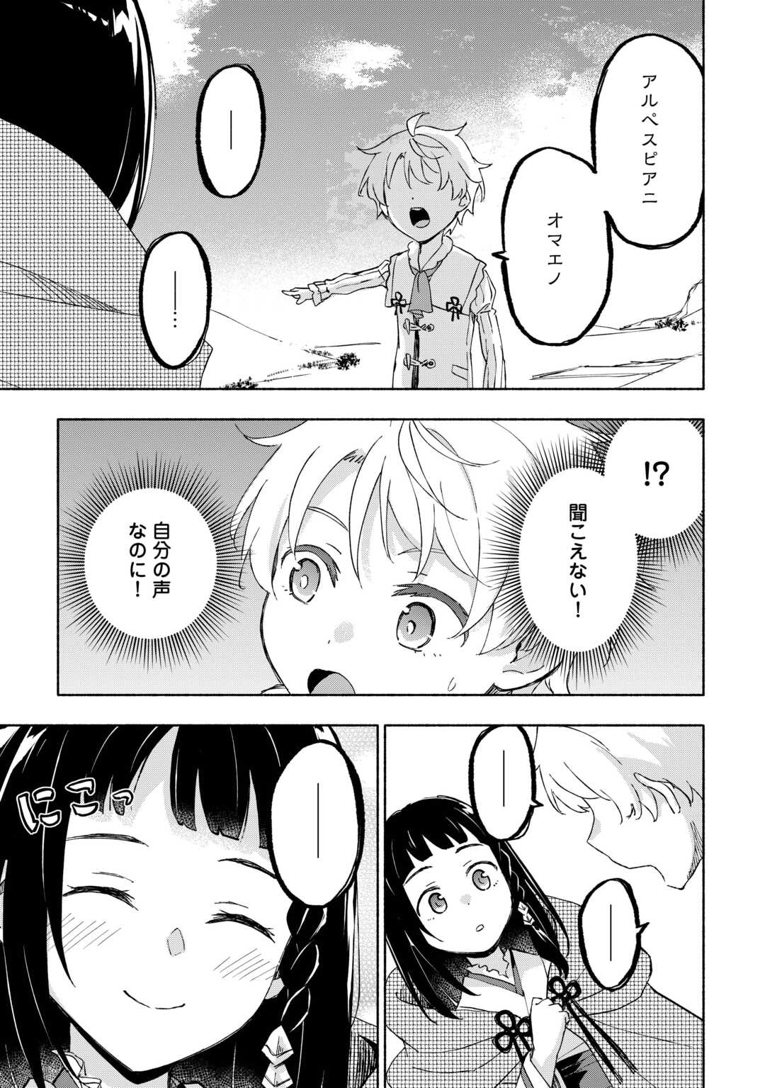 KAMI NI AISARETA KO (MANGA) - raw - Chapter 49 - https://jpdd.ccdd.to/JPDD/kaminiaisaretakomanga/265182/k2ilzv0fzdj.jpg