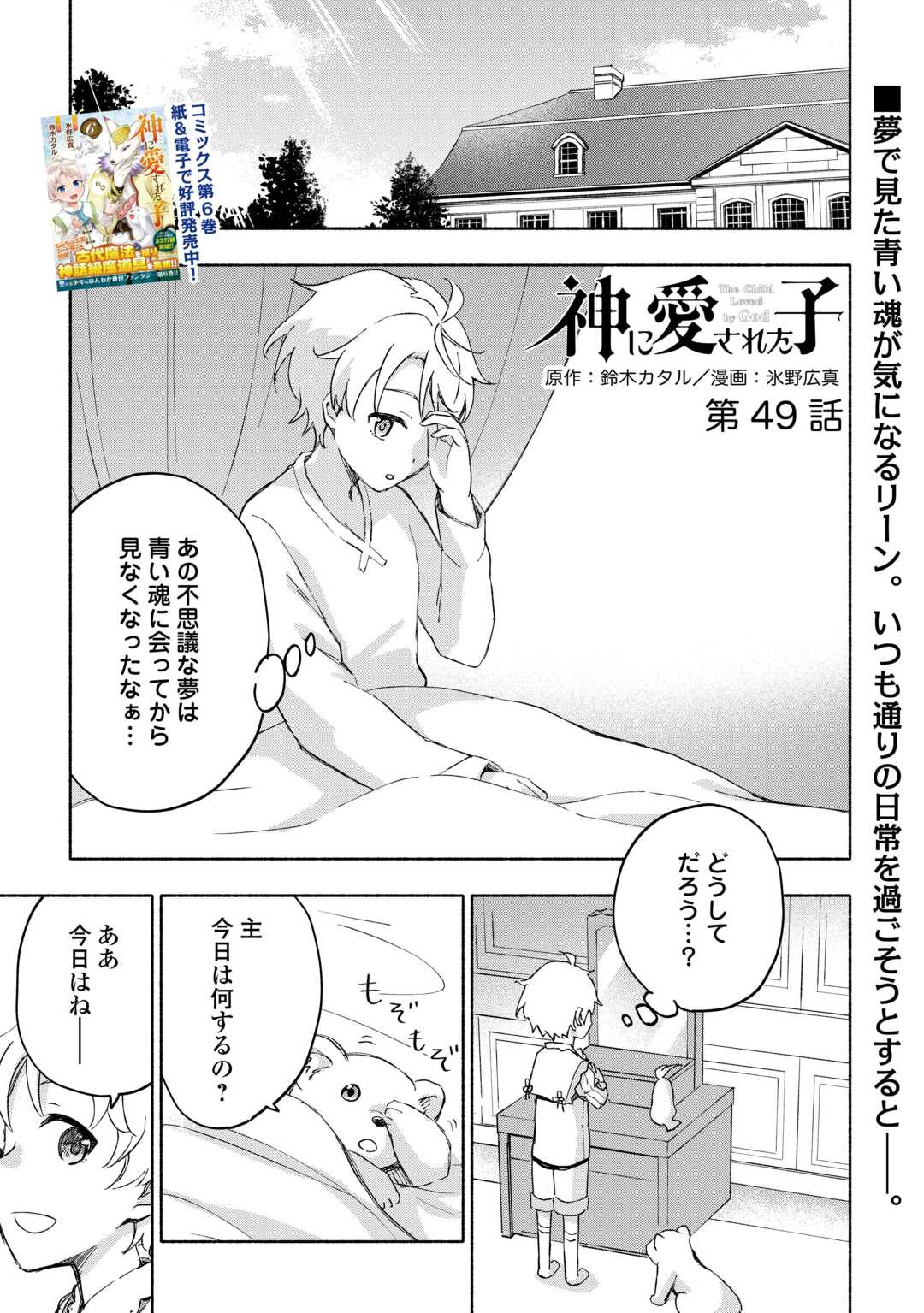 KAMI NI AISARETA KO (MANGA) - raw - Chapter 49 - https://jpdd.ccdd.to/JPDD/kaminiaisaretakomanga/265182/rre2tnoqjux.jpg