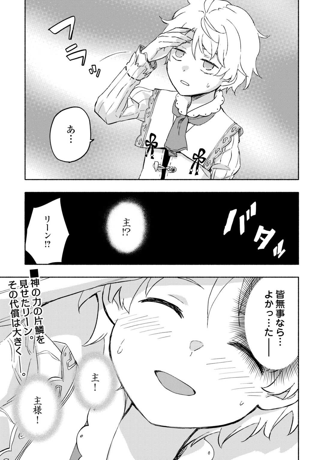 KAMI NI AISARETA KO (MANGA) - raw - Chapter 49 - https://jpdd.ccdd.to/JPDD/kaminiaisaretakomanga/265182/v1eojmd2ds4.jpg