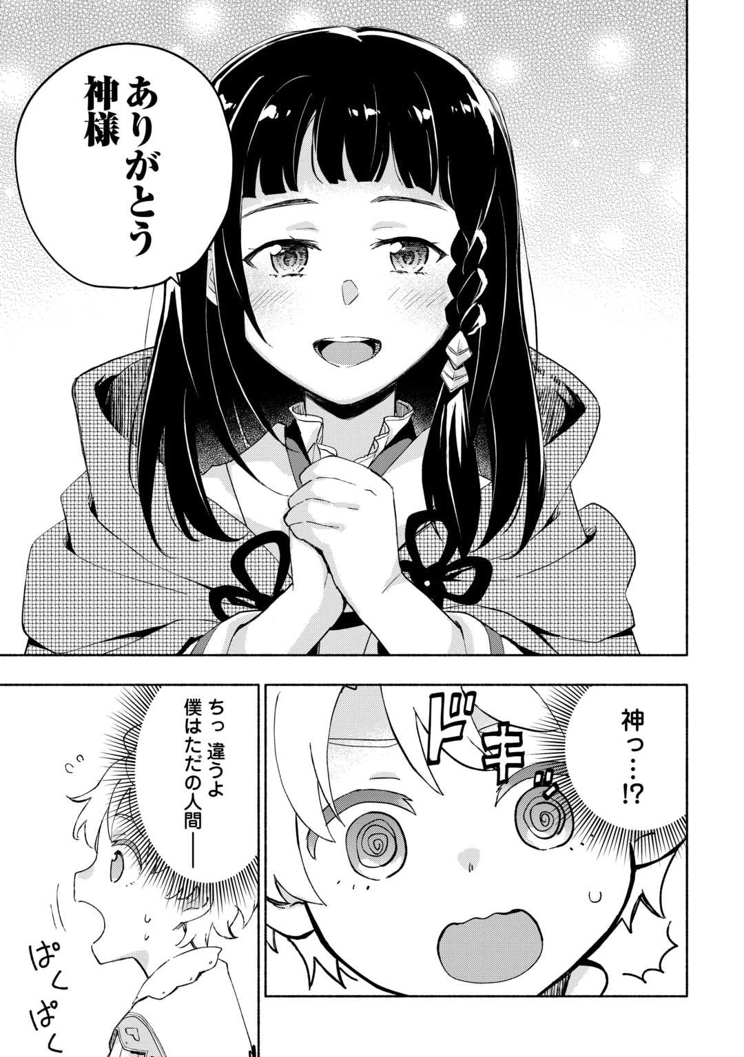 KAMI NI AISARETA KO (MANGA) - raw - Chapter 49 - https://jpdd.ccdd.to/JPDD/kaminiaisaretakomanga/265182/viptmlchgrn.jpg