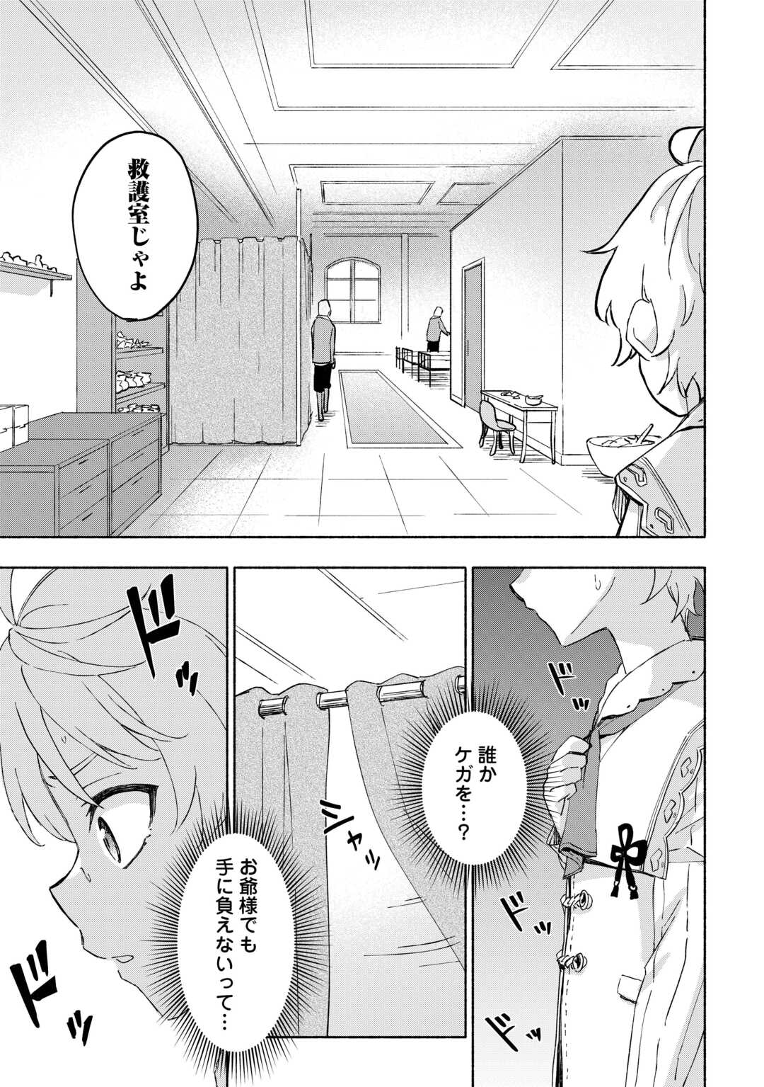 KAMI NI AISARETA KO (MANGA) - raw - Chapter 49 - https://jpdd.ccdd.to/JPDD/kaminiaisaretakomanga/265182/wzqnpdbqqll.jpg
