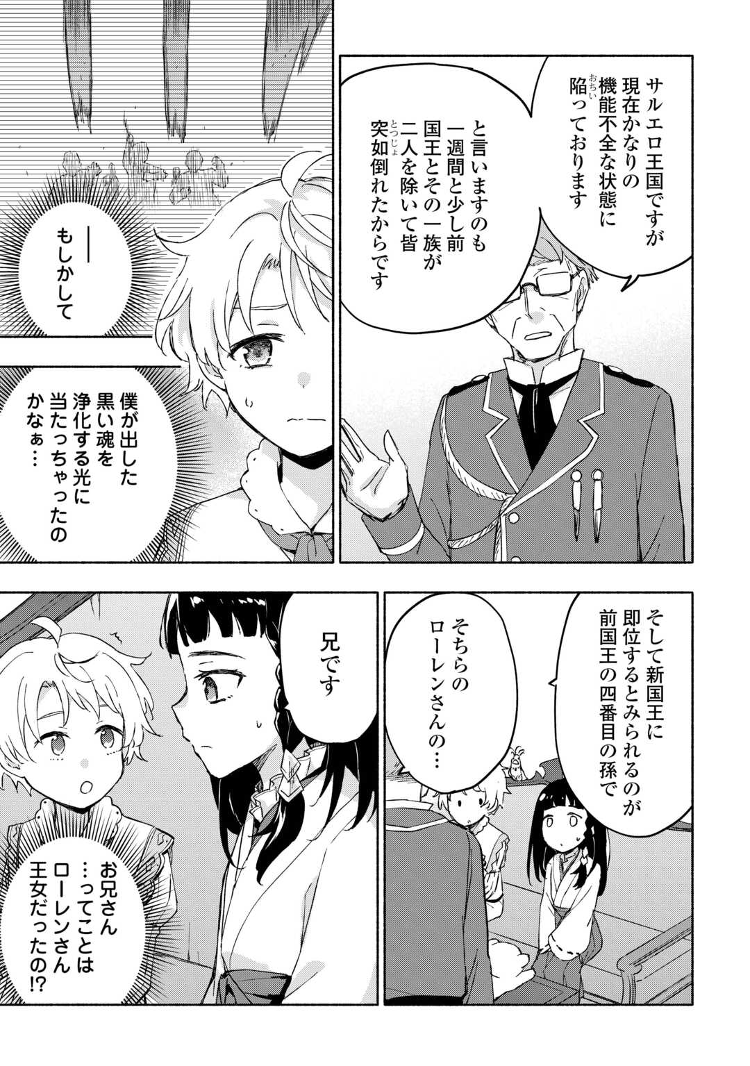 KAMI NI AISARETA KO (MANGA) - raw - Chapter 50 - https://jpdd.ccdd.to/JPDD/kaminiaisaretakomanga/269430/4qo0tj5coti.jpg