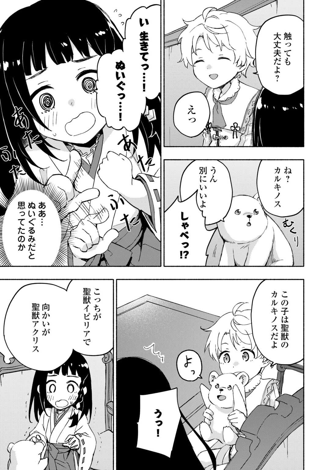 KAMI NI AISARETA KO (MANGA) - raw - Chapter 50 - https://jpdd.ccdd.to/JPDD/kaminiaisaretakomanga/269430/chsq11rbdfc.jpg