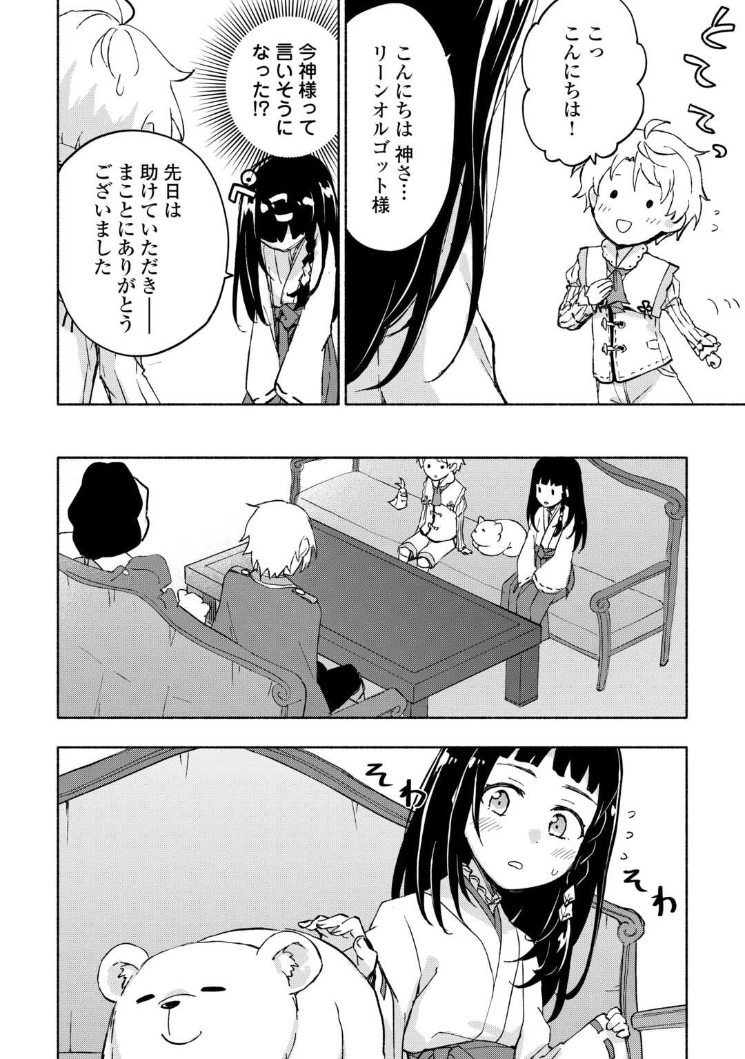 KAMI NI AISARETA KO (MANGA) - raw - Chapter 50 - https://jpdd.ccdd.to/JPDD/kaminiaisaretakomanga/269430/drrdvbk3uf0.jpg