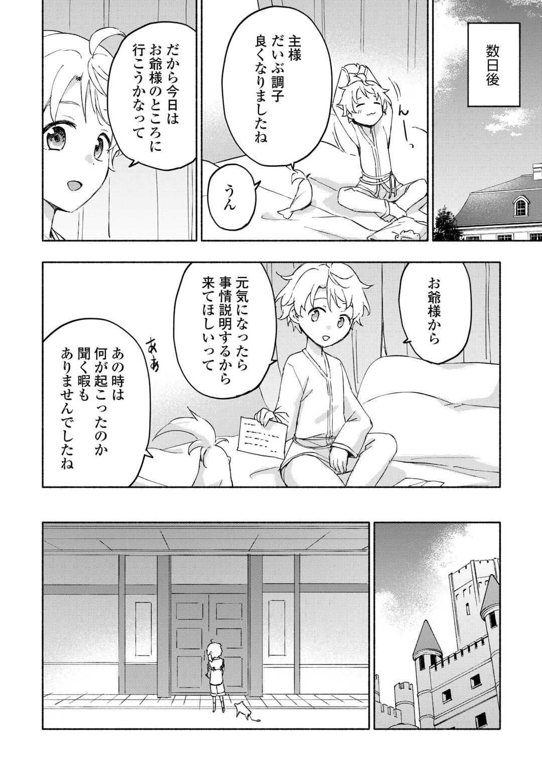 KAMI NI AISARETA KO (MANGA) - raw - Chapter 50 - https://jpdd.ccdd.to/JPDD/kaminiaisaretakomanga/269430/exkpdacaa0i.jpg