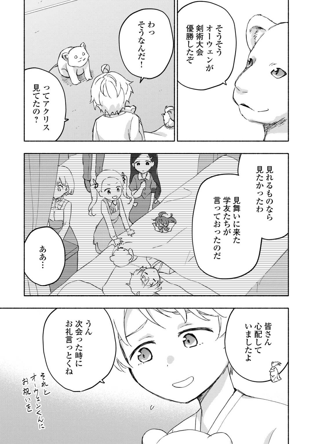 KAMI NI AISARETA KO (MANGA) - raw - Chapter 50 - https://jpdd.ccdd.to/JPDD/kaminiaisaretakomanga/269430/extee5pyewl.jpg