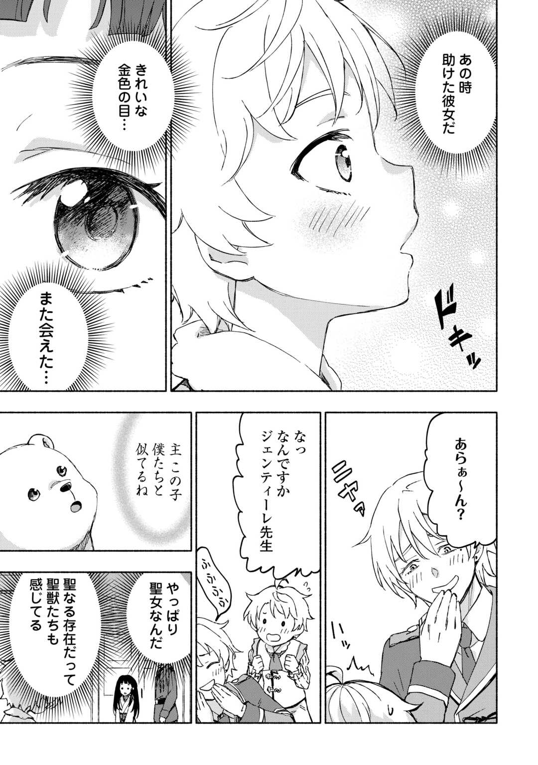 KAMI NI AISARETA KO (MANGA) - raw - Chapter 50 - https://jpdd.ccdd.to/JPDD/kaminiaisaretakomanga/269430/f0c1xnla0x0.jpg