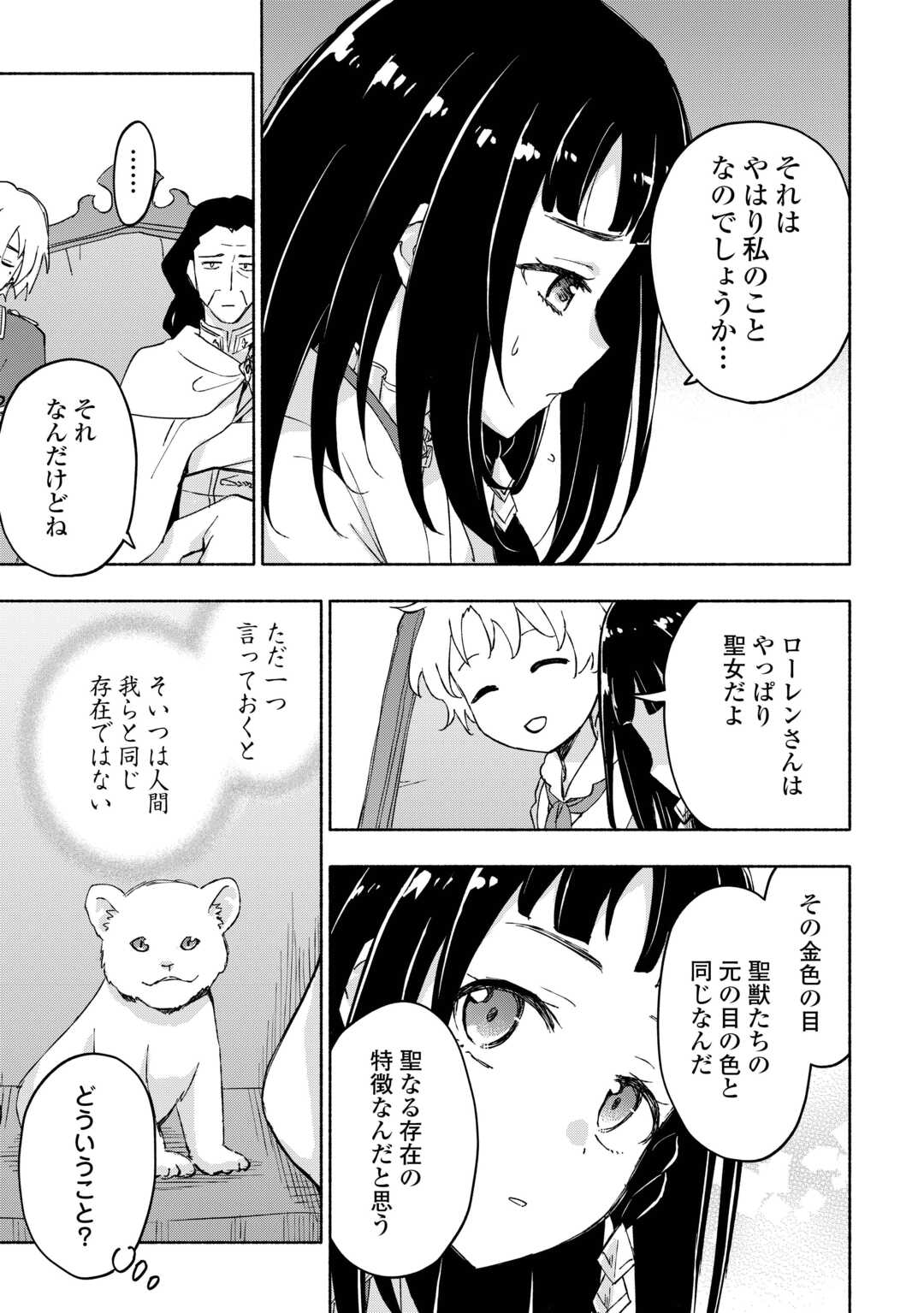 KAMI NI AISARETA KO (MANGA) - raw - Chapter 50 - https://jpdd.ccdd.to/JPDD/kaminiaisaretakomanga/269430/fczydspuzzo.jpg