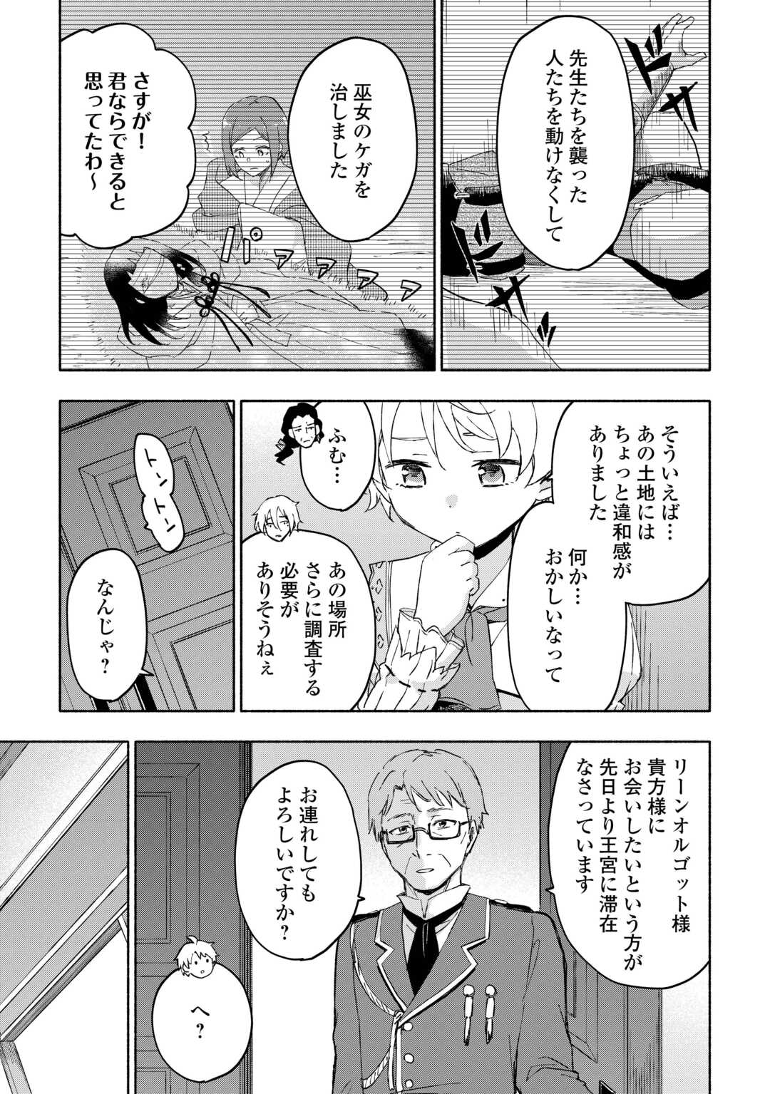 KAMI NI AISARETA KO (MANGA) - raw - Chapter 50 - https://jpdd.ccdd.to/JPDD/kaminiaisaretakomanga/269430/fxruir3hkee.jpg