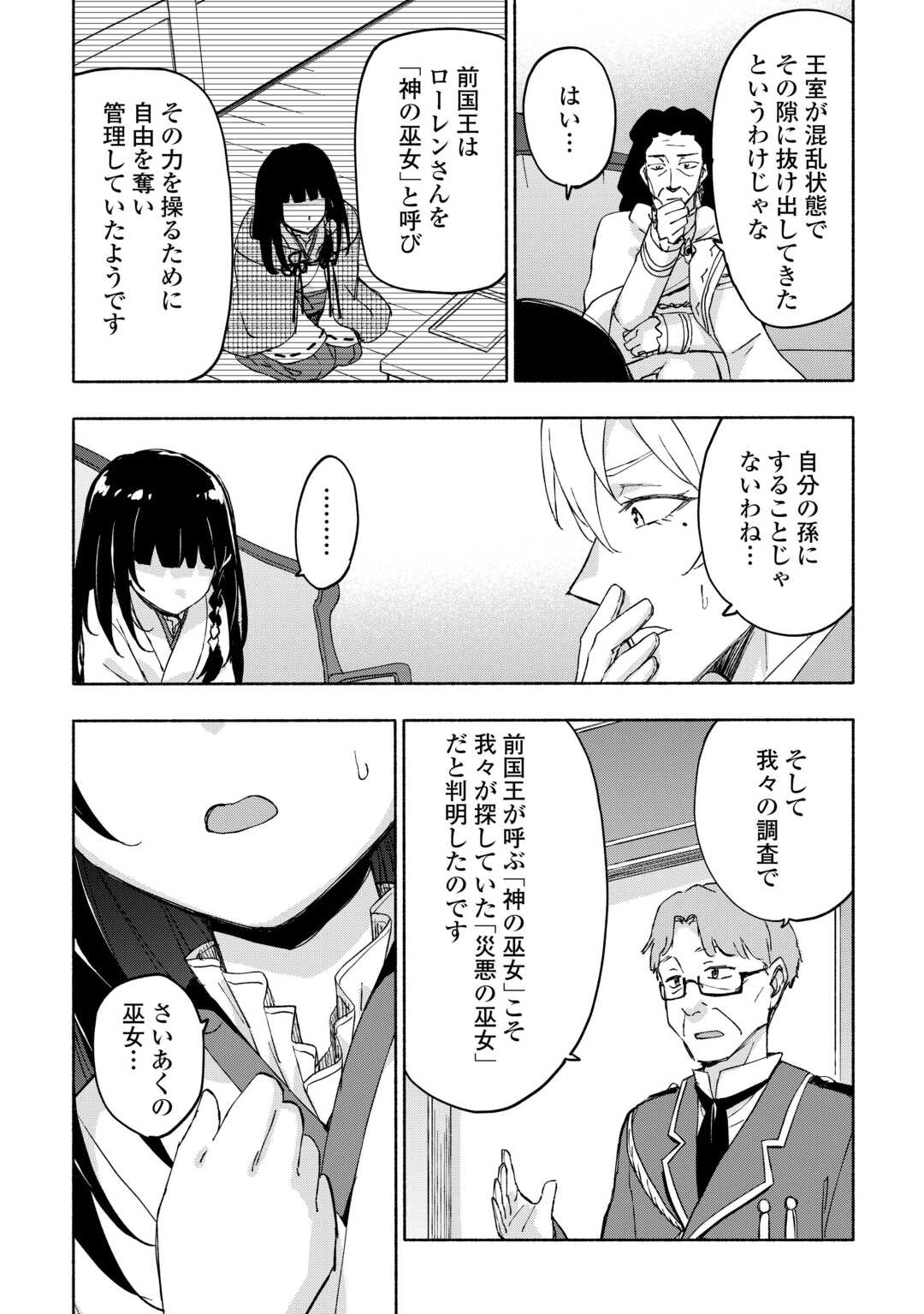 KAMI NI AISARETA KO (MANGA) - raw - Chapter 50 - https://jpdd.ccdd.to/JPDD/kaminiaisaretakomanga/269430/ngboys0u2zd.jpg