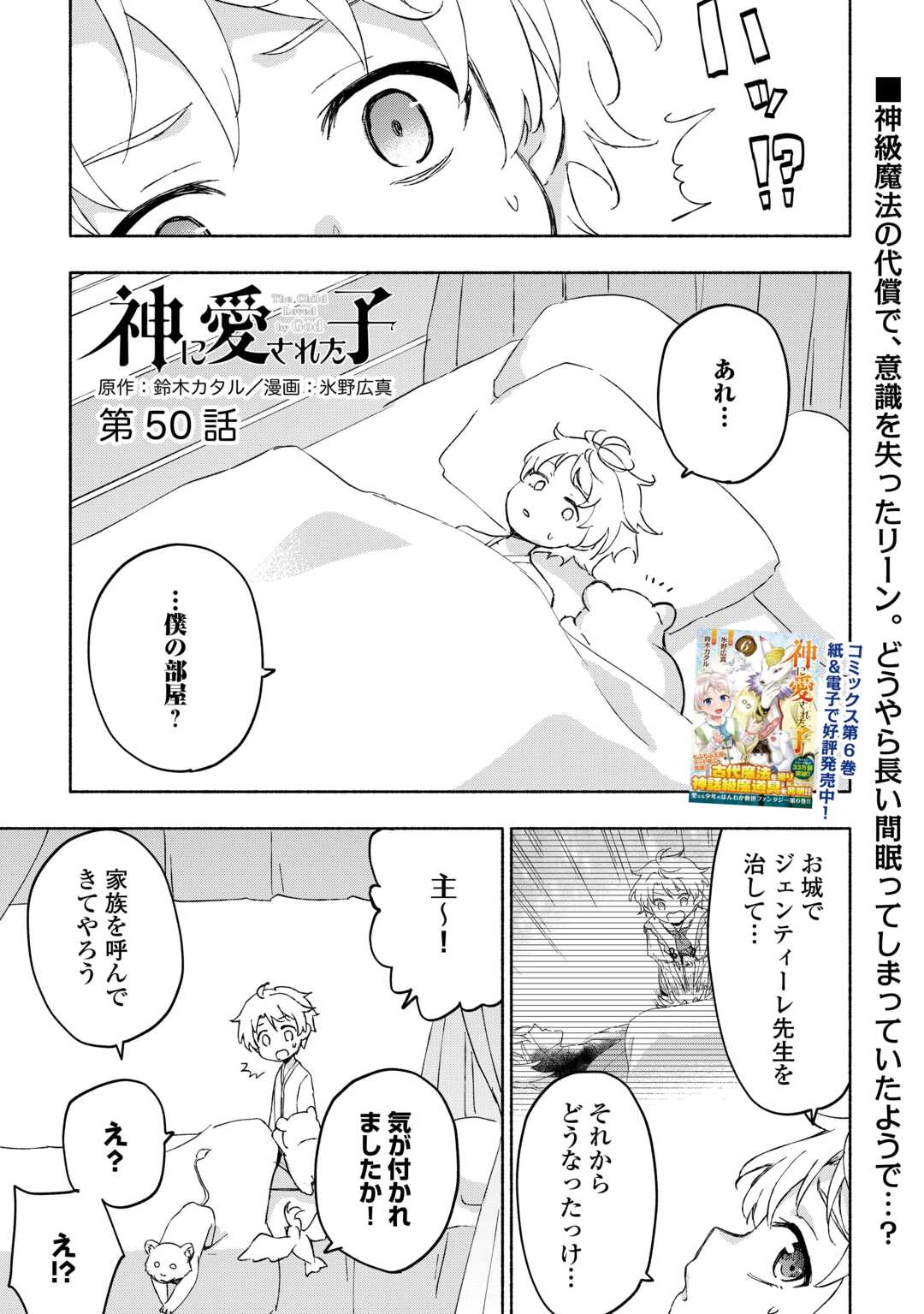 KAMI NI AISARETA KO (MANGA) - raw - Chapter 50 - https://jpdd.ccdd.to/JPDD/kaminiaisaretakomanga/269430/oicqdli3qaa.jpg
