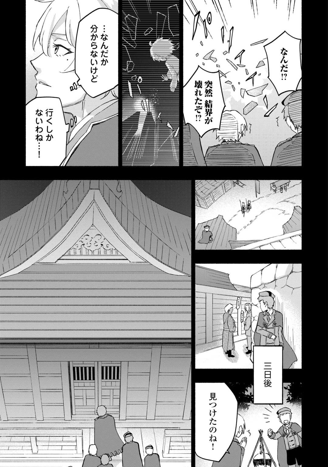 KAMI NI AISARETA KO (MANGA) - raw - Chapter 50 - https://jpdd.ccdd.to/JPDD/kaminiaisaretakomanga/269430/pzlcrc33nwa.jpg