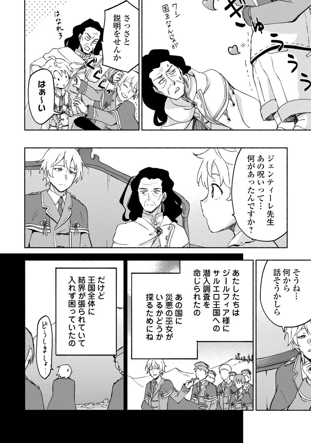 KAMI NI AISARETA KO (MANGA) - raw - Chapter 50 - https://jpdd.ccdd.to/JPDD/kaminiaisaretakomanga/269430/snpffxx300g.jpg