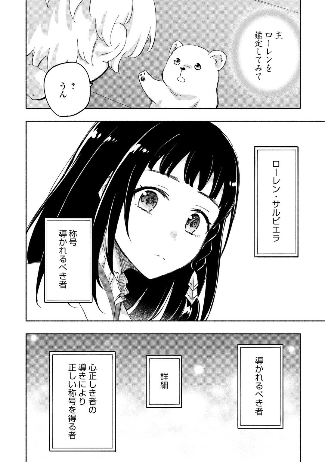 KAMI NI AISARETA KO (MANGA) - raw - Chapter 50 - https://jpdd.ccdd.to/JPDD/kaminiaisaretakomanga/269430/sqhcntn1fsv.jpg