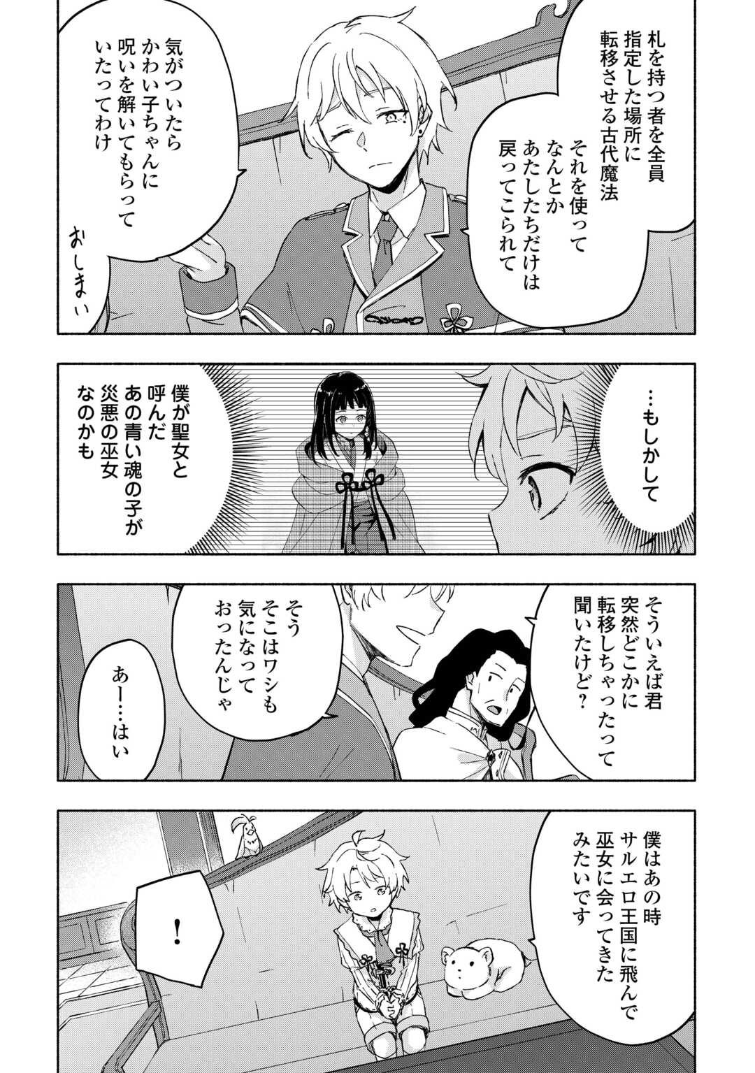 KAMI NI AISARETA KO (MANGA) - raw - Chapter 50 - https://jpdd.ccdd.to/JPDD/kaminiaisaretakomanga/269430/tka2j1wor1v.jpg