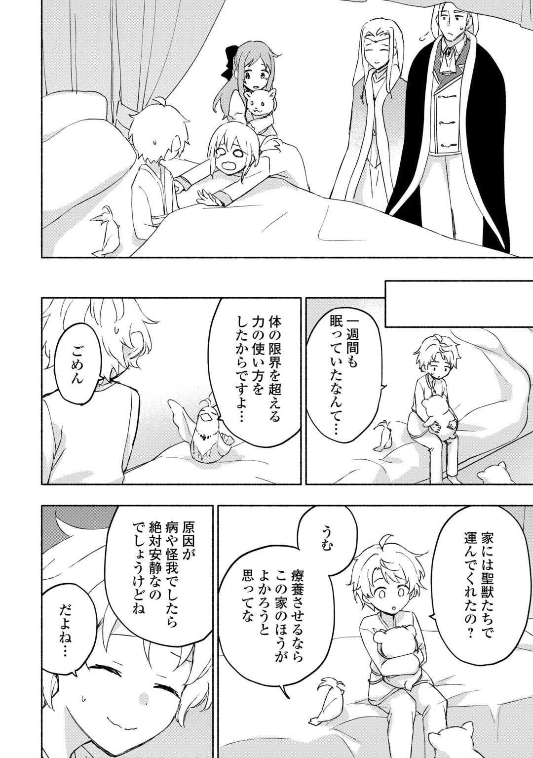 KAMI NI AISARETA KO (MANGA) - raw - Chapter 50 - https://jpdd.ccdd.to/JPDD/kaminiaisaretakomanga/269430/wghwfuvrnnz.jpg