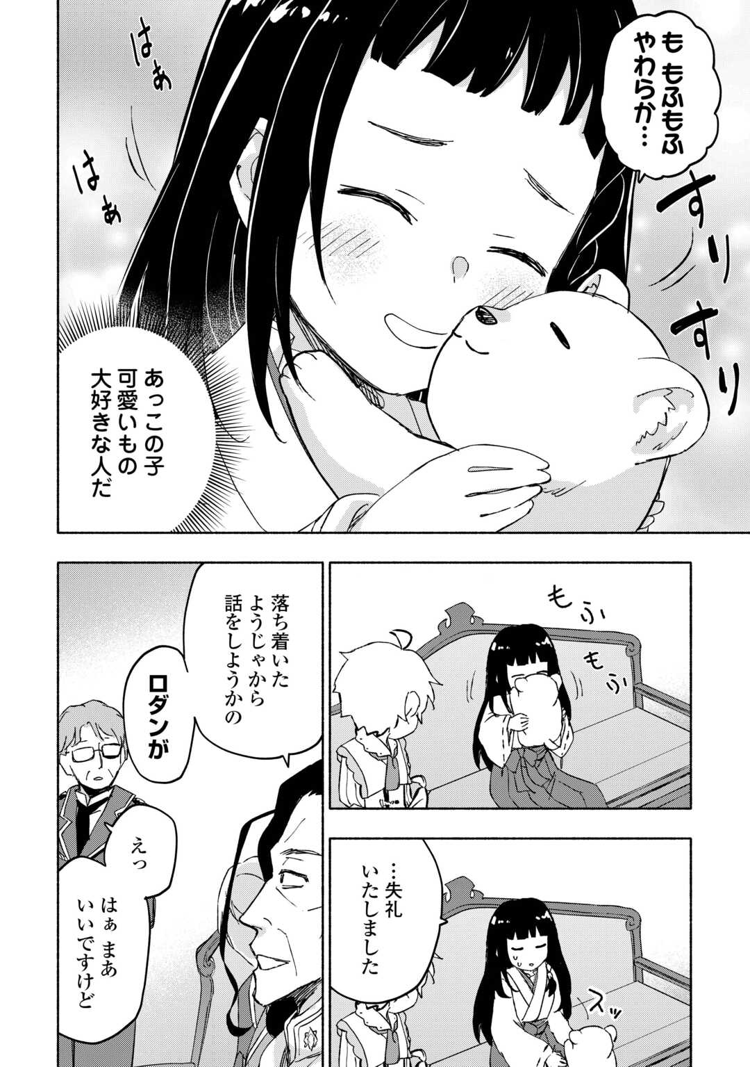 KAMI NI AISARETA KO (MANGA) - raw - Chapter 50 - https://jpdd.ccdd.to/JPDD/kaminiaisaretakomanga/269430/zll1wk1rfed.jpg