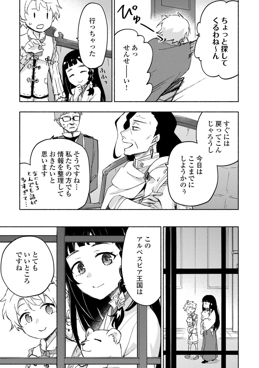 KAMI NI AISARETA KO (MANGA) - raw - Chapter 51 - https://jpdd.ccdd.to/JPDD/kaminiaisaretakomanga/273738/2im0k2pufyq.jpg