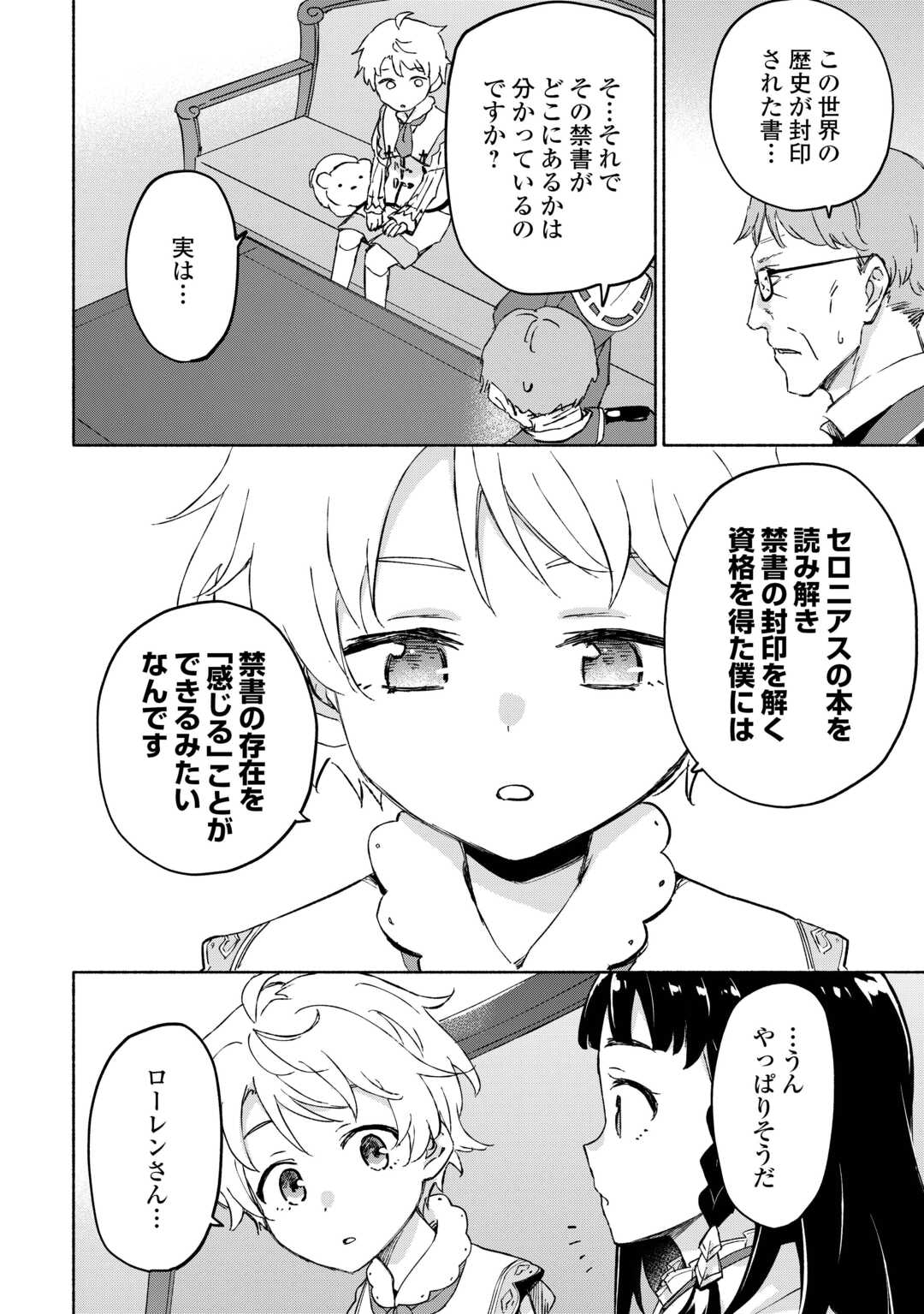 KAMI NI AISARETA KO (MANGA) - raw - Chapter 51 - https://jpdd.ccdd.to/JPDD/kaminiaisaretakomanga/273738/3qyg41gze2p.jpg