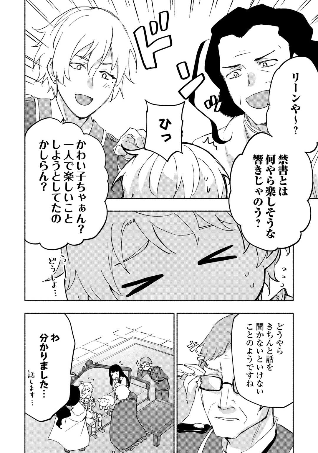 KAMI NI AISARETA KO (MANGA) - raw - Chapter 51 - https://jpdd.ccdd.to/JPDD/kaminiaisaretakomanga/273738/4o4wt3dsejl.jpg