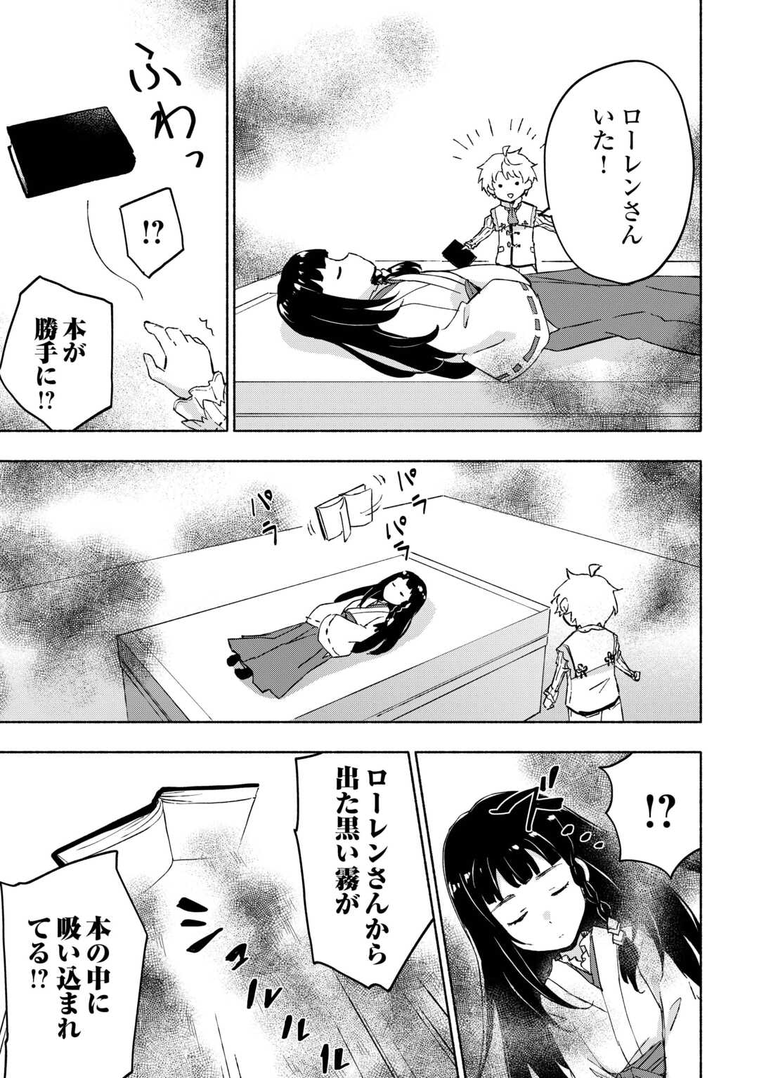 KAMI NI AISARETA KO (MANGA) - raw - Chapter 51 - https://jpdd.ccdd.to/JPDD/kaminiaisaretakomanga/273738/4ybnw3frngz.jpg