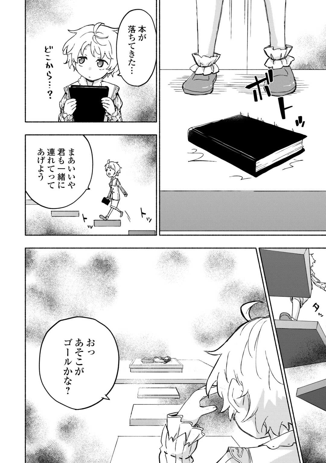 KAMI NI AISARETA KO (MANGA) - raw - Chapter 51 - https://jpdd.ccdd.to/JPDD/kaminiaisaretakomanga/273738/aczelunbwta.jpg