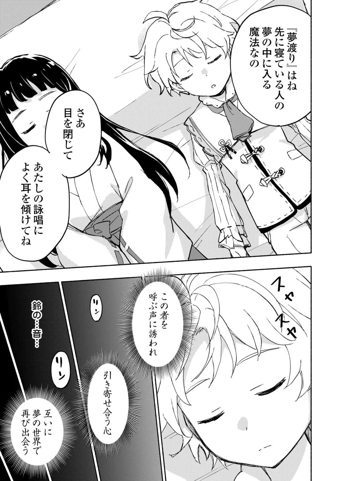 KAMI NI AISARETA KO (MANGA) - raw - Chapter 51 - https://jpdd.ccdd.to/JPDD/kaminiaisaretakomanga/273738/arzivoonrbx.jpg