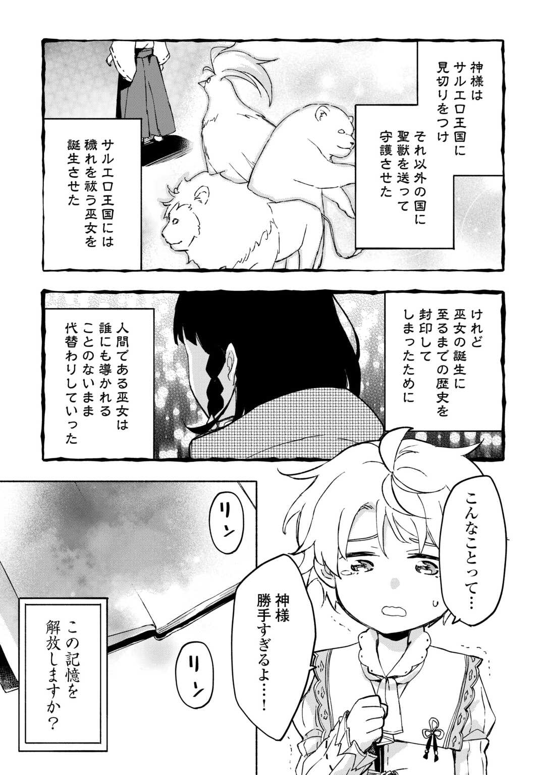 KAMI NI AISARETA KO (MANGA) - raw - Chapter 51 - https://jpdd.ccdd.to/JPDD/kaminiaisaretakomanga/273738/ceuezvkbgwk.jpg
