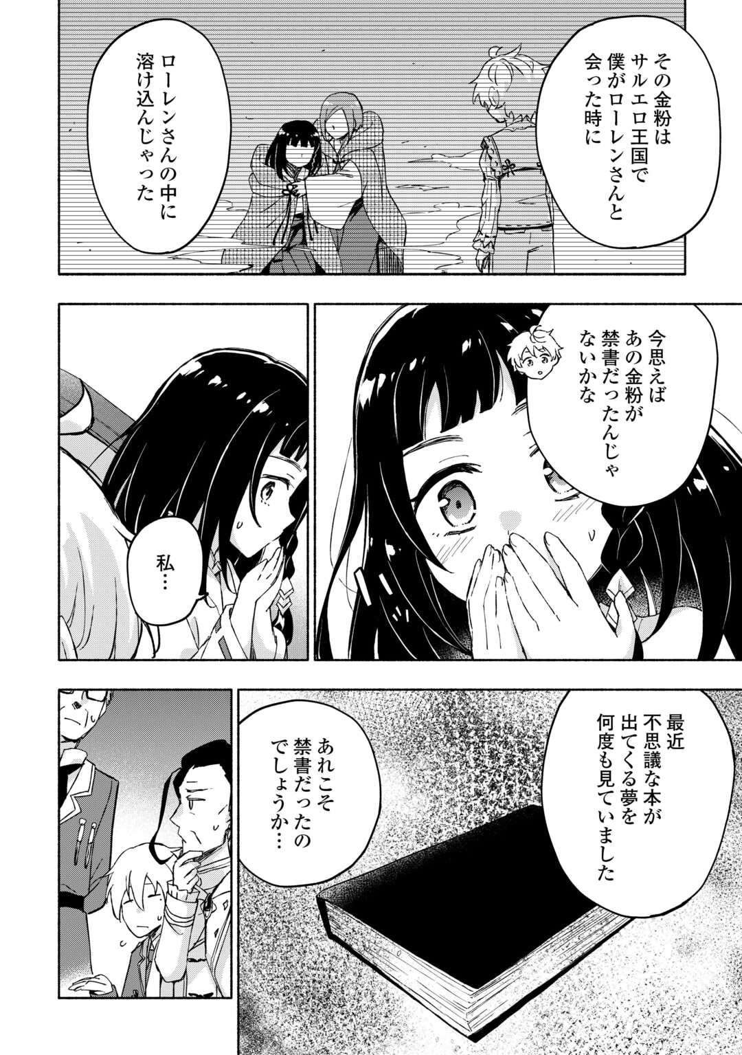KAMI NI AISARETA KO (MANGA) - raw - Chapter 51 - https://jpdd.ccdd.to/JPDD/kaminiaisaretakomanga/273738/d53k10pjhjx.jpg