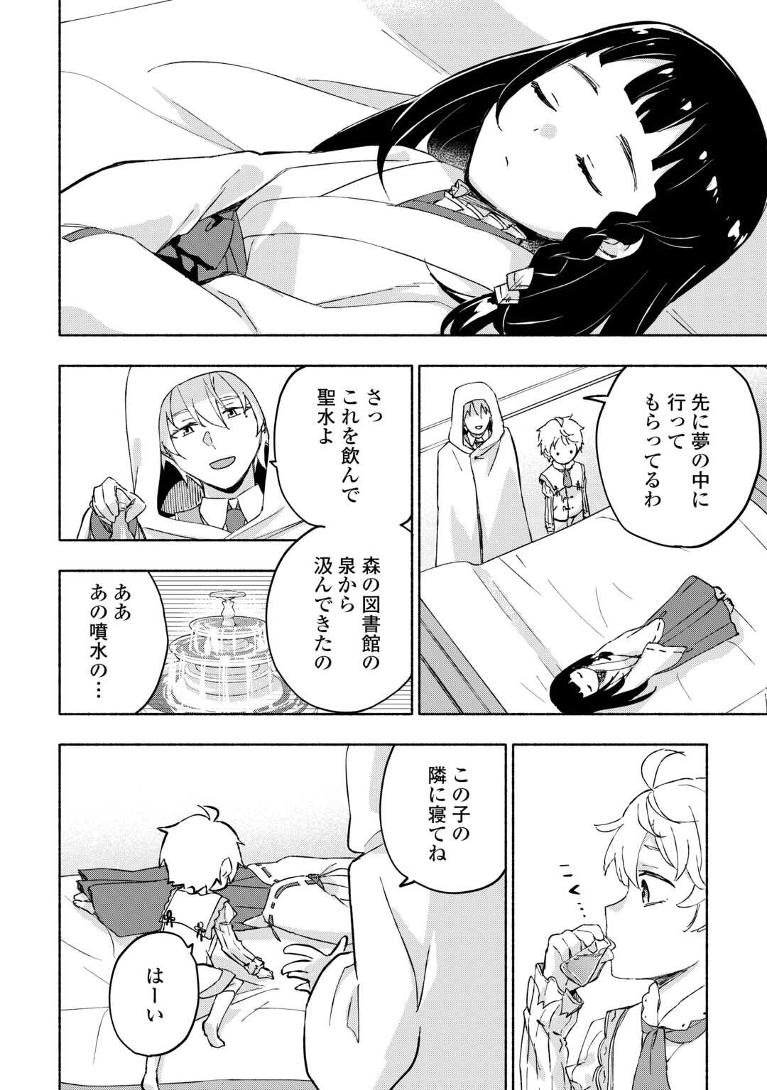 KAMI NI AISARETA KO (MANGA) - raw - Chapter 51 - https://jpdd.ccdd.to/JPDD/kaminiaisaretakomanga/273738/duqbsmqkgsg.jpg