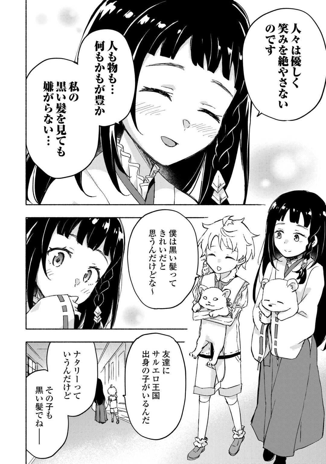KAMI NI AISARETA KO (MANGA) - raw - Chapter 51 - https://jpdd.ccdd.to/JPDD/kaminiaisaretakomanga/273738/g4zjbplzjbn.jpg