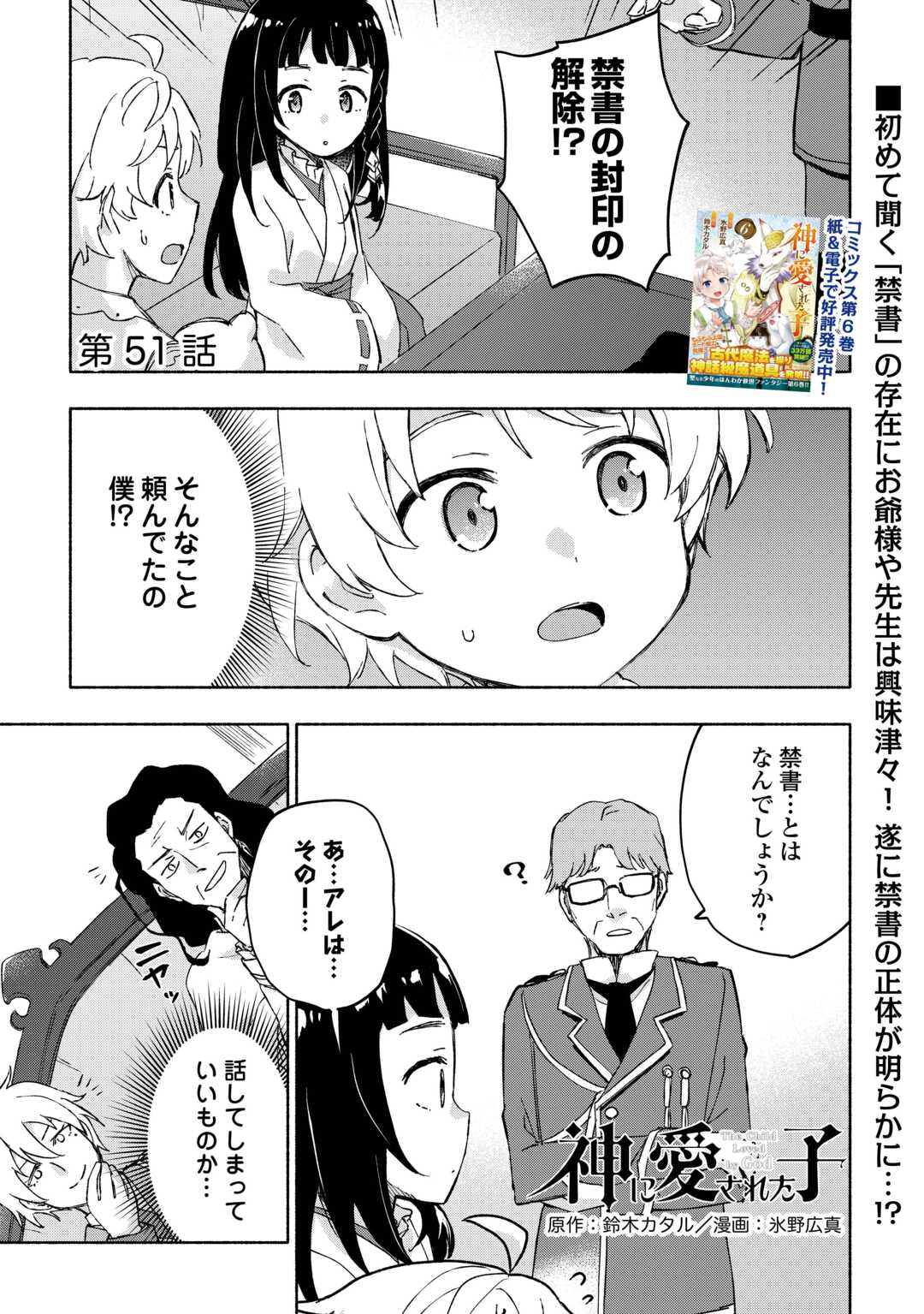 KAMI NI AISARETA KO (MANGA) - raw - Chapter 51 - https://jpdd.ccdd.to/JPDD/kaminiaisaretakomanga/273738/glyzqvfxruv.jpg