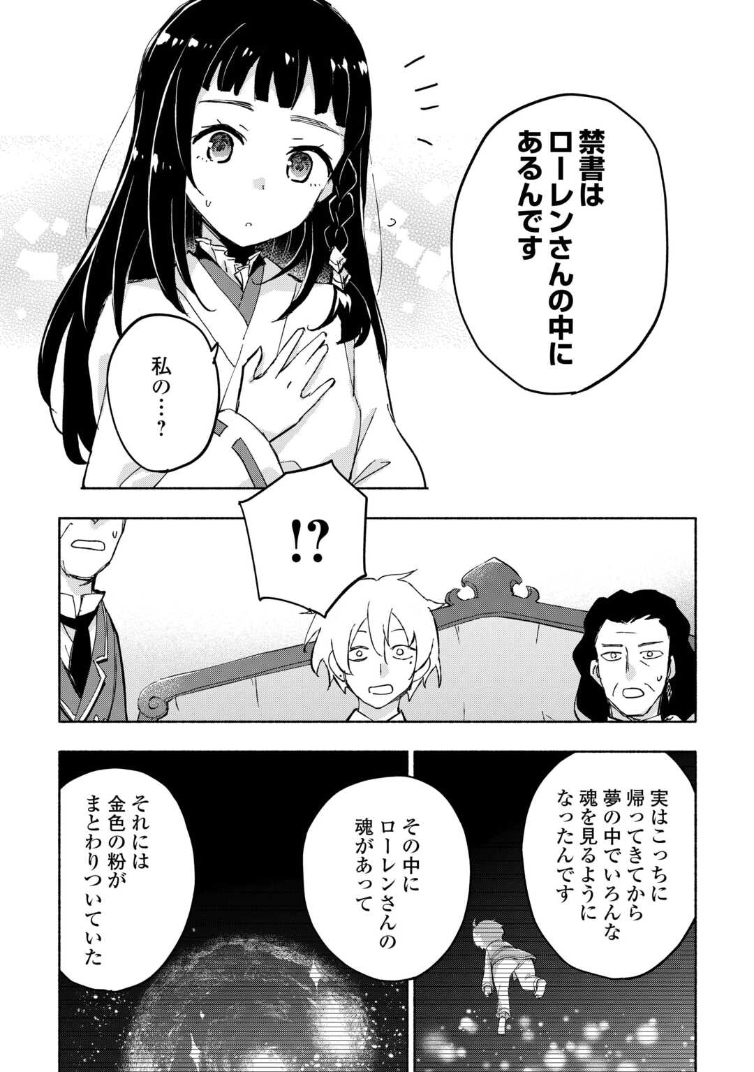 KAMI NI AISARETA KO (MANGA) - raw - Chapter 51 - https://jpdd.ccdd.to/JPDD/kaminiaisaretakomanga/273738/jfmcrt3mzrc.jpg