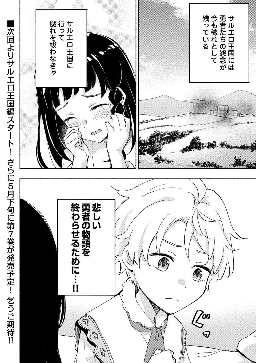 KAMI NI AISARETA KO (MANGA) - raw - Chapter 51 - https://jpdd.ccdd.to/JPDD/kaminiaisaretakomanga/273738/ppanlijyzaj.jpg