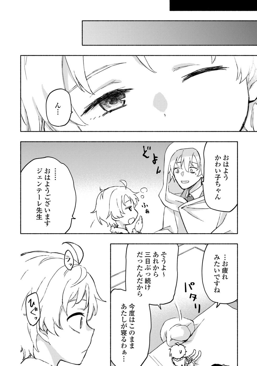 KAMI NI AISARETA KO (MANGA) - raw - Chapter 51 - https://jpdd.ccdd.to/JPDD/kaminiaisaretakomanga/273738/q01mgx5ojky.jpg