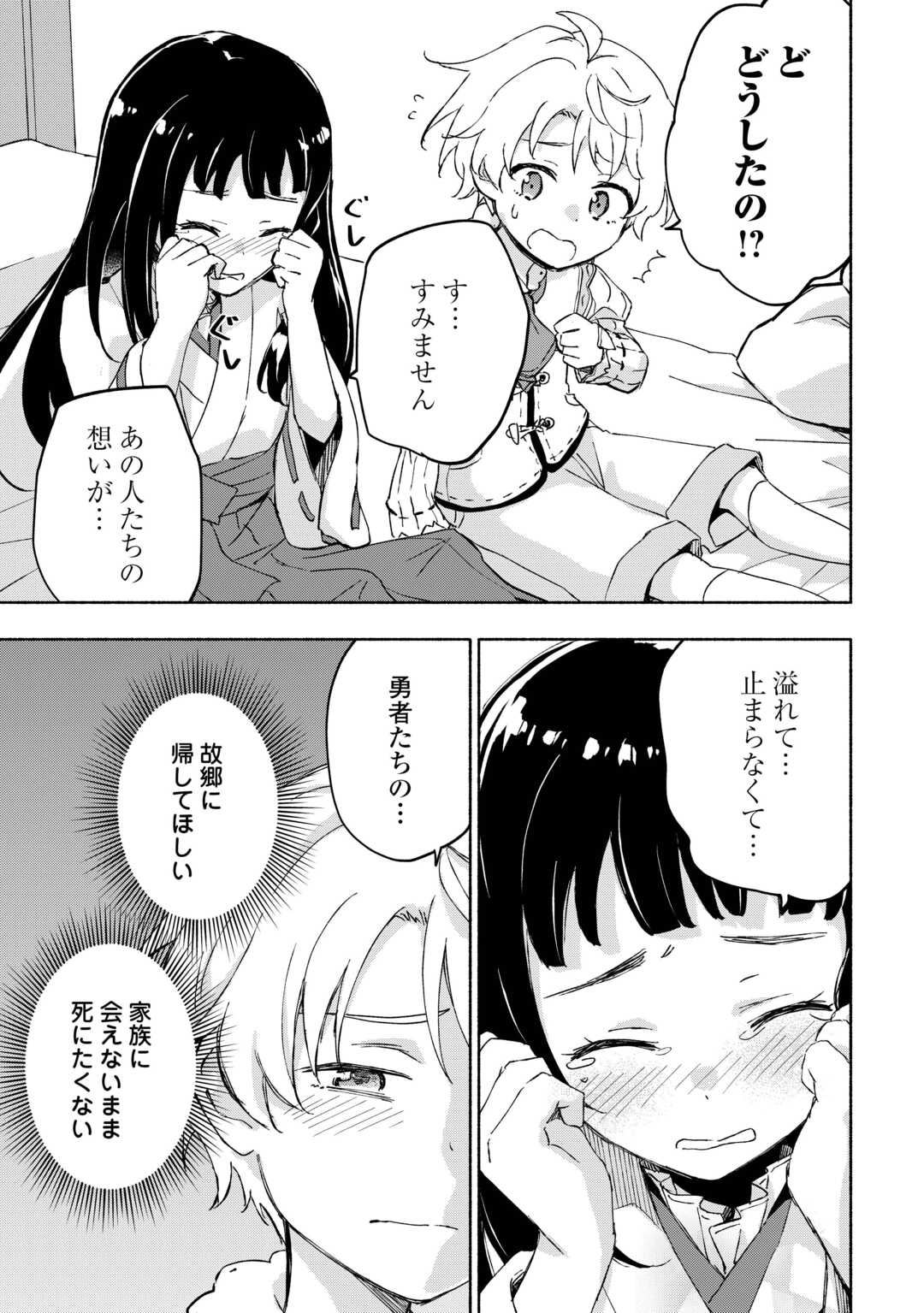KAMI NI AISARETA KO (MANGA) - raw - Chapter 51 - https://jpdd.ccdd.to/JPDD/kaminiaisaretakomanga/273738/sag0k3tjuws.jpg