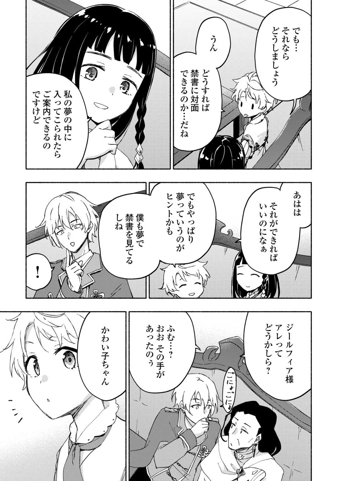KAMI NI AISARETA KO (MANGA) - raw - Chapter 51 - https://jpdd.ccdd.to/JPDD/kaminiaisaretakomanga/273738/uqo0acyilpw.jpg