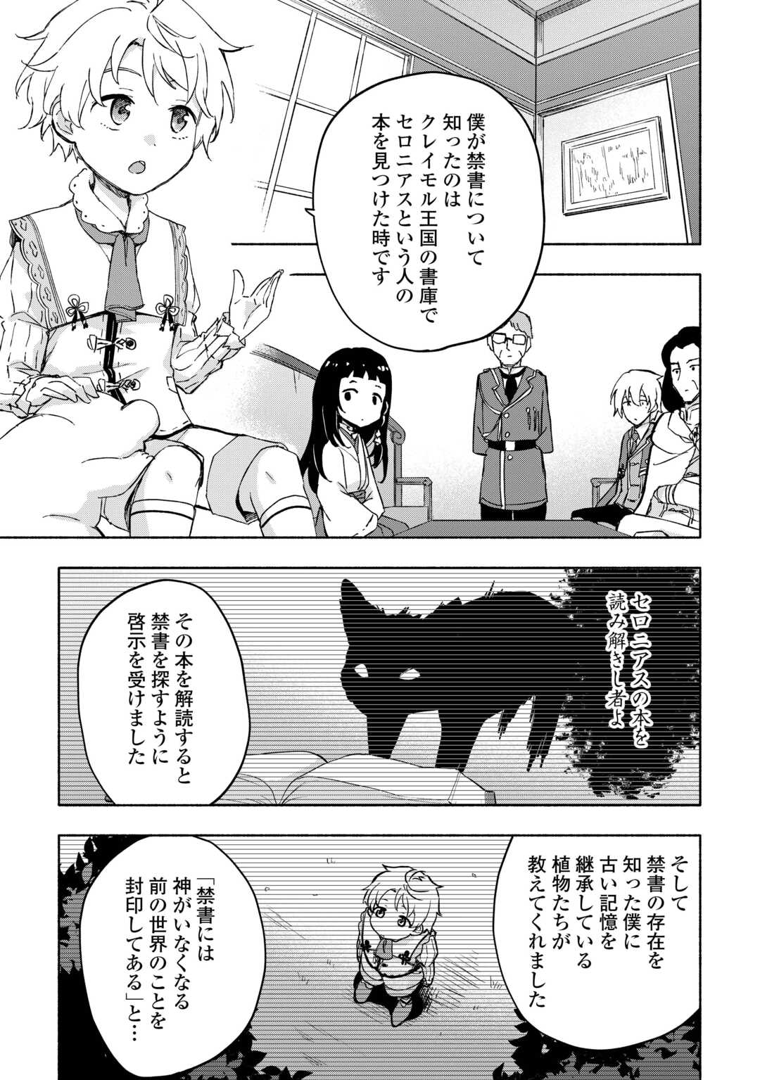 KAMI NI AISARETA KO (MANGA) - raw - Chapter 51 - https://jpdd.ccdd.to/JPDD/kaminiaisaretakomanga/273738/wazl1c2k4ry.jpg