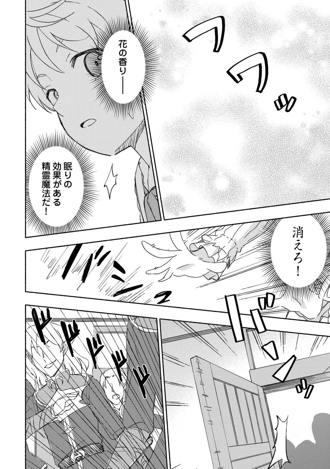 KAMI NI AISARETA KO (MANGA) - raw - Chapter 52 - https://jpdd.ccdd.to/JPDD/kaminiaisaretakomanga/520000/1wk25liiumh.jpg