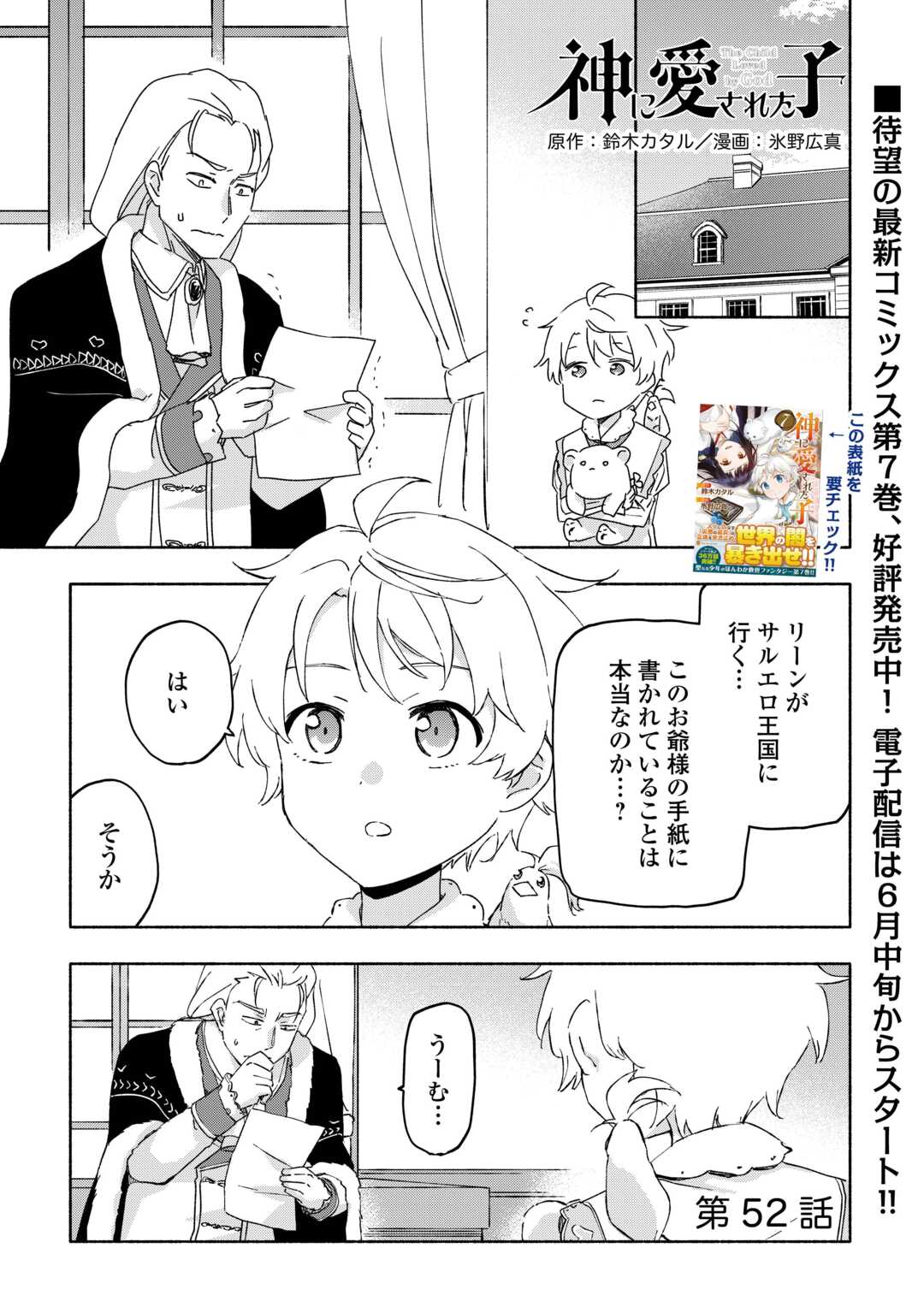 KAMI NI AISARETA KO (MANGA) - raw - Chapter 52 - https://jpdd.ccdd.to/JPDD/kaminiaisaretakomanga/520000/32vjpdyh1mj.jpg