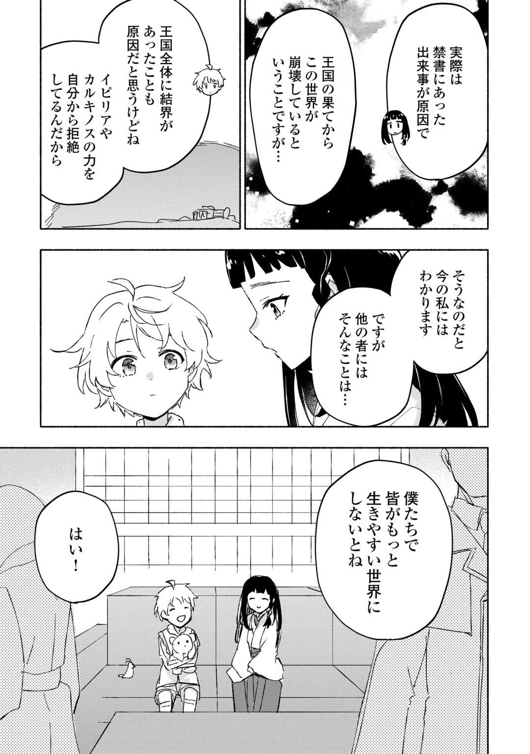 KAMI NI AISARETA KO (MANGA) - raw - Chapter 52 - https://jpdd.ccdd.to/JPDD/kaminiaisaretakomanga/520000/4mlklhiogw1.jpg