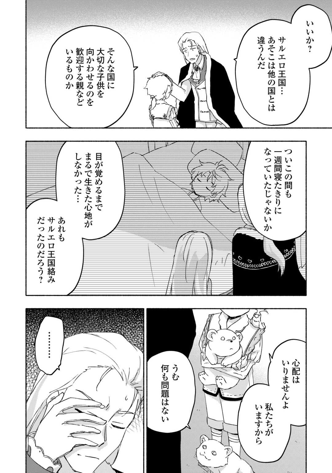 KAMI NI AISARETA KO (MANGA) - raw - Chapter 52 - https://jpdd.ccdd.to/JPDD/kaminiaisaretakomanga/520000/czyddh0gmt5.jpg