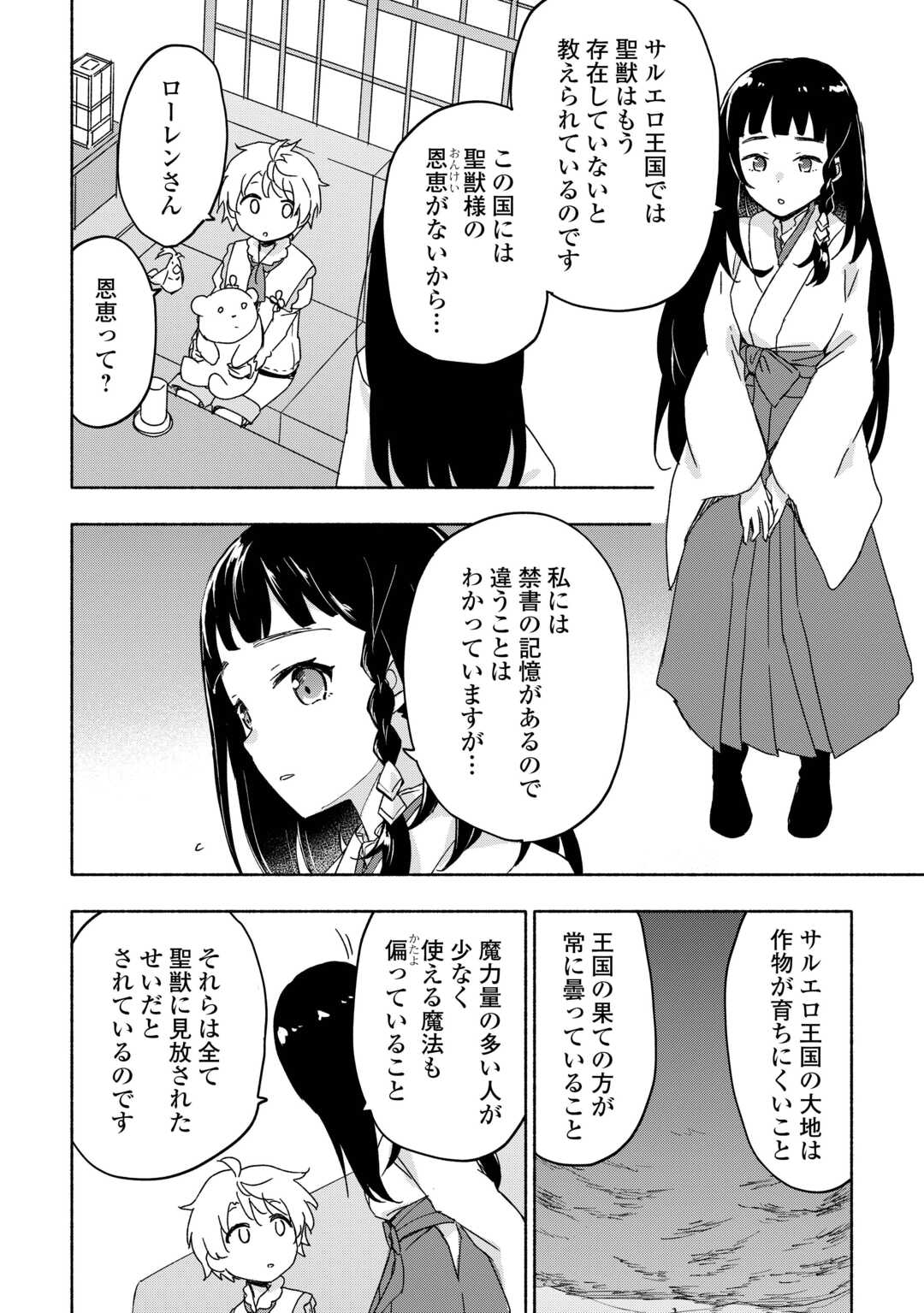 KAMI NI AISARETA KO (MANGA) - raw - Chapter 52 - https://jpdd.ccdd.to/JPDD/kaminiaisaretakomanga/520000/e4ty1xhptdn.jpg