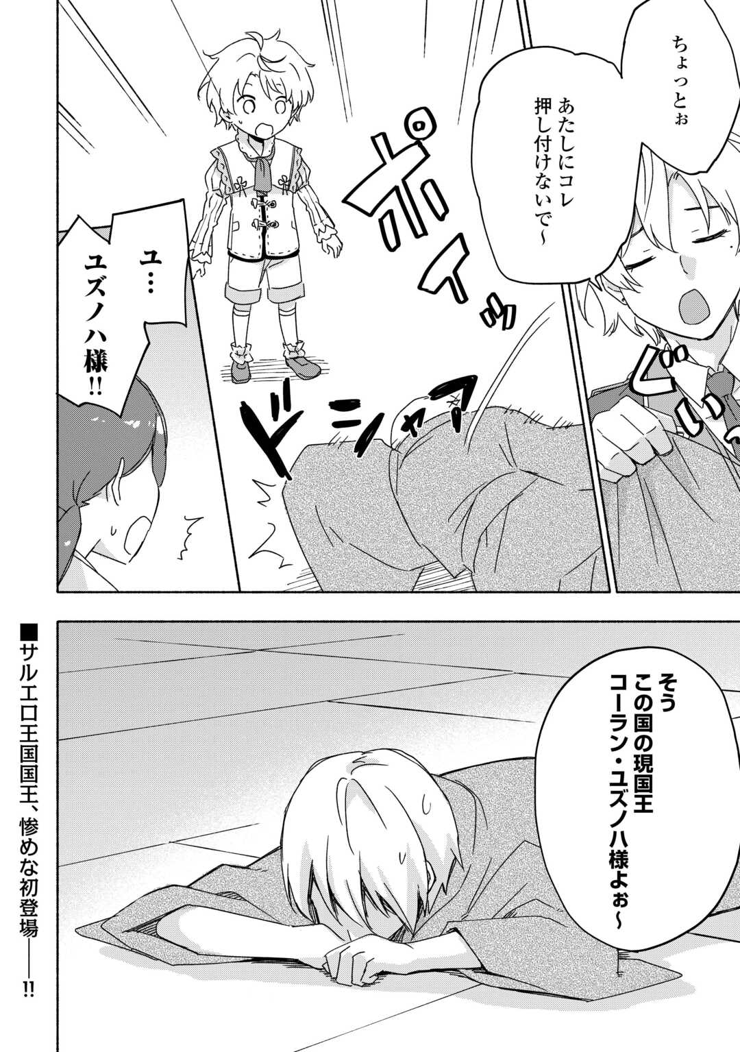 KAMI NI AISARETA KO (MANGA) - raw - Chapter 52 - https://jpdd.ccdd.to/JPDD/kaminiaisaretakomanga/520000/eqdcytag2z5.jpg