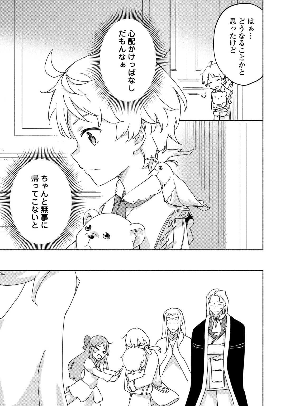 KAMI NI AISARETA KO (MANGA) - raw - Chapter 52 - https://jpdd.ccdd.to/JPDD/kaminiaisaretakomanga/520000/fk320dhmanc.jpg