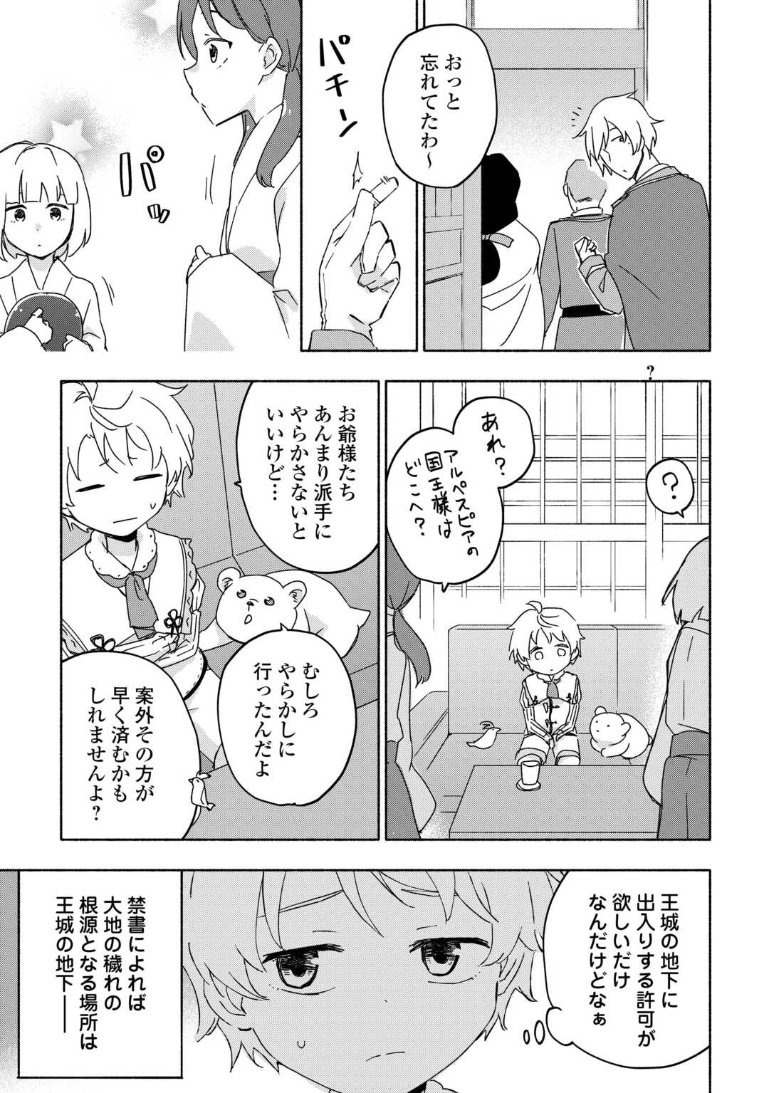 KAMI NI AISARETA KO (MANGA) - raw - Chapter 52 - https://jpdd.ccdd.to/JPDD/kaminiaisaretakomanga/520000/vnx044gunr5.jpg