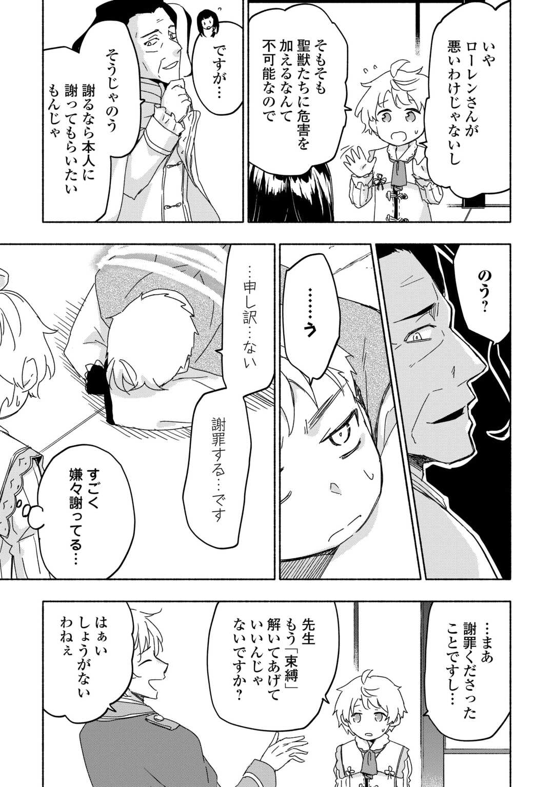 KAMI NI AISARETA KO (MANGA) - raw - Chapter 53 - https://jpdd.ccdd.to/JPDD/kaminiaisaretakomanga/530000/02pynbt3pon.jpg