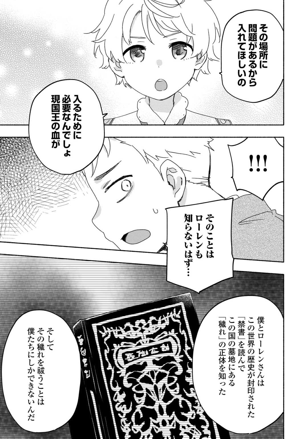 KAMI NI AISARETA KO (MANGA) - raw - Chapter 53 - https://jpdd.ccdd.to/JPDD/kaminiaisaretakomanga/530000/4xvteatb2g2.jpg